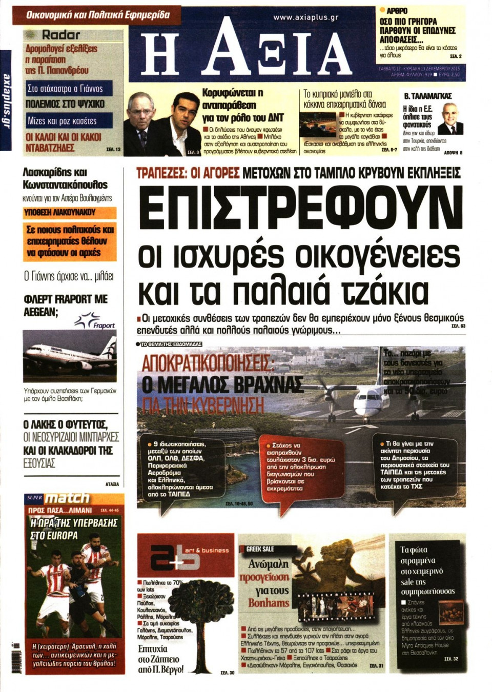 Πρωτοσέλιδο Εφημερίδας - ΑΞΙΑ - 2015-12-12