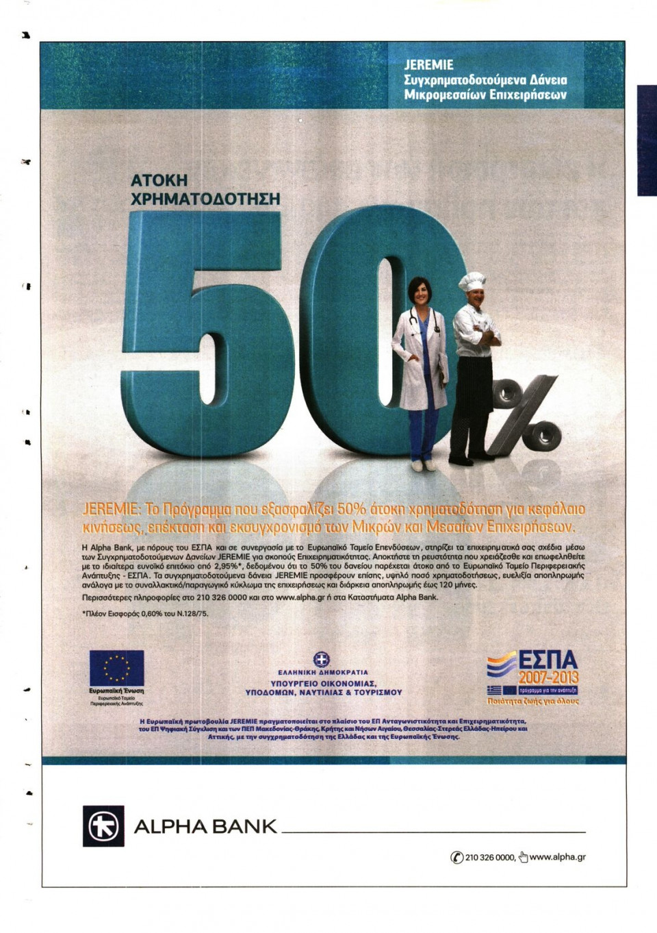 Οπισθόφυλλο Εφημερίδας - ΑΞΙΑ - 2015-12-12