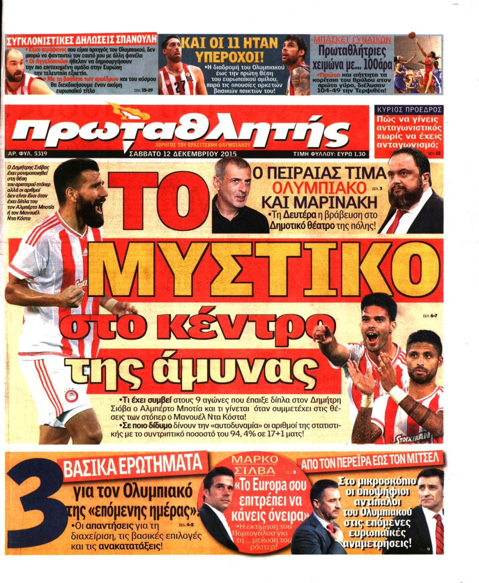 Πρωτοσέλιδο Εφημερίδας - ΠΡΩΤΑΘΛΗΤΗΣ - 2015-12-12