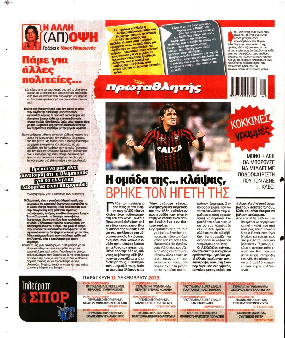 Οπισθόφυλλο Εφημερίδας - ΠΡΩΤΑΘΛΗΤΗΣ - 2015-12-12