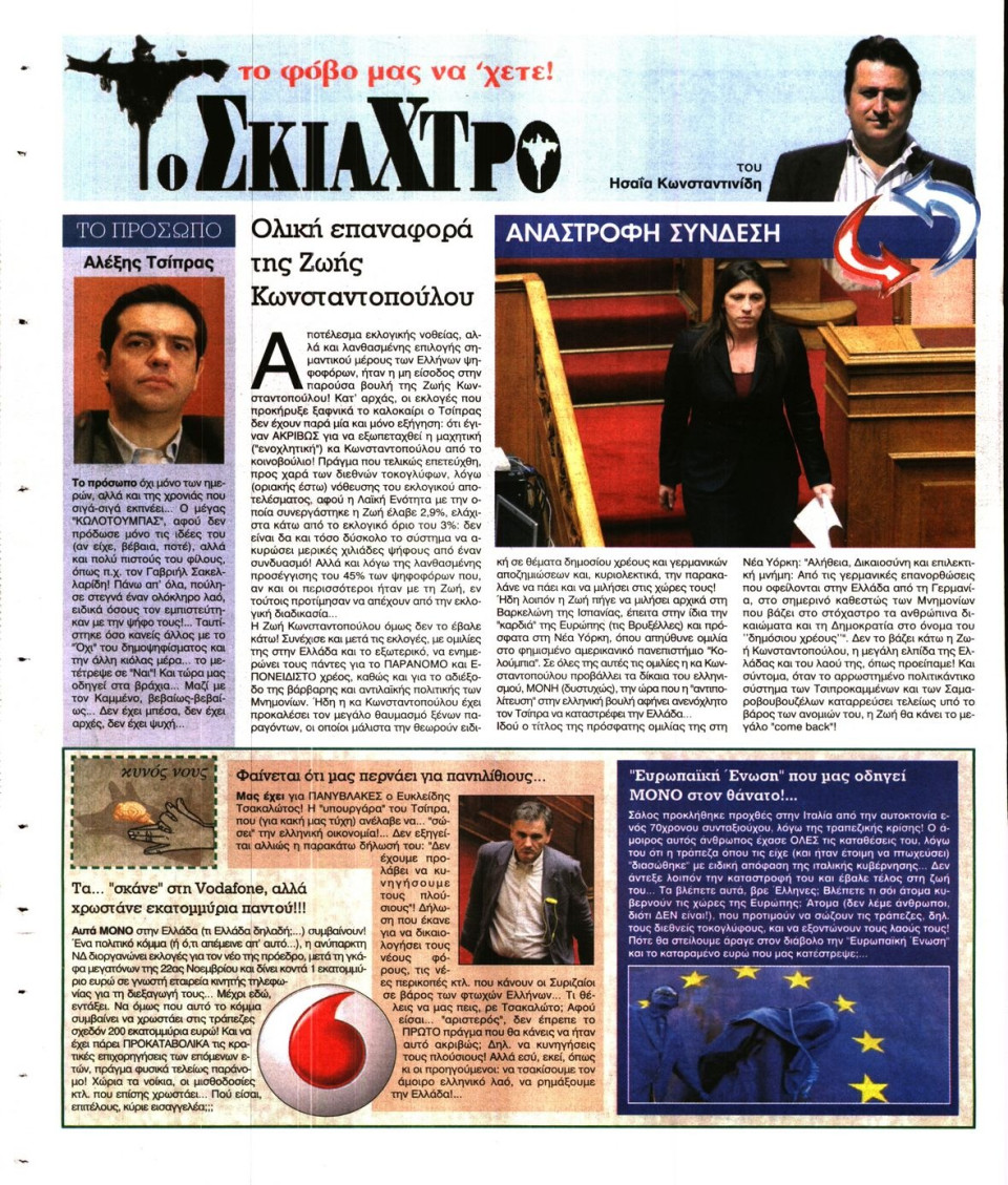 Οπισθόφυλλο Εφημερίδας - ΕΛΕΥΘΕΡΗ ΩΡΑ - 2015-12-12