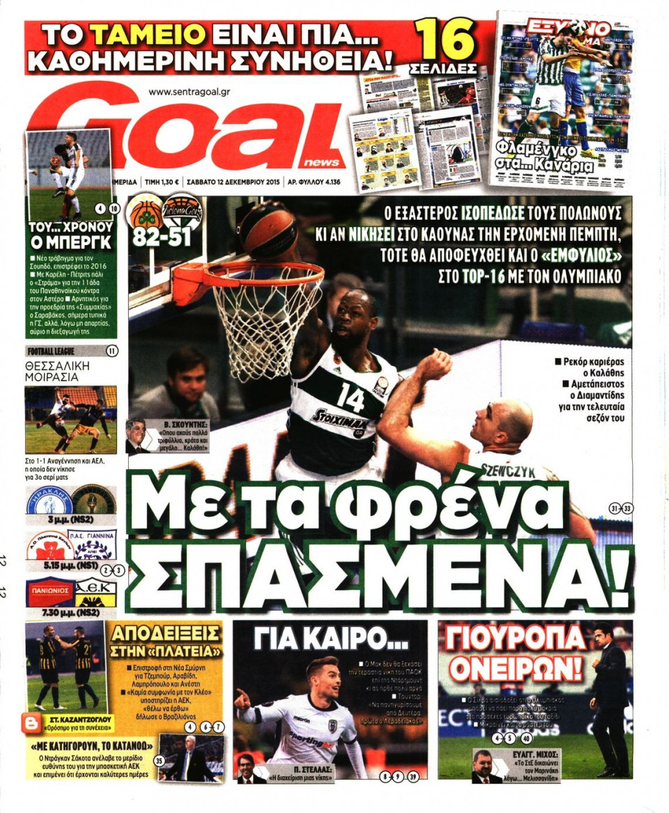 Πρωτοσέλιδο Εφημερίδας - GOAL - 2015-12-12