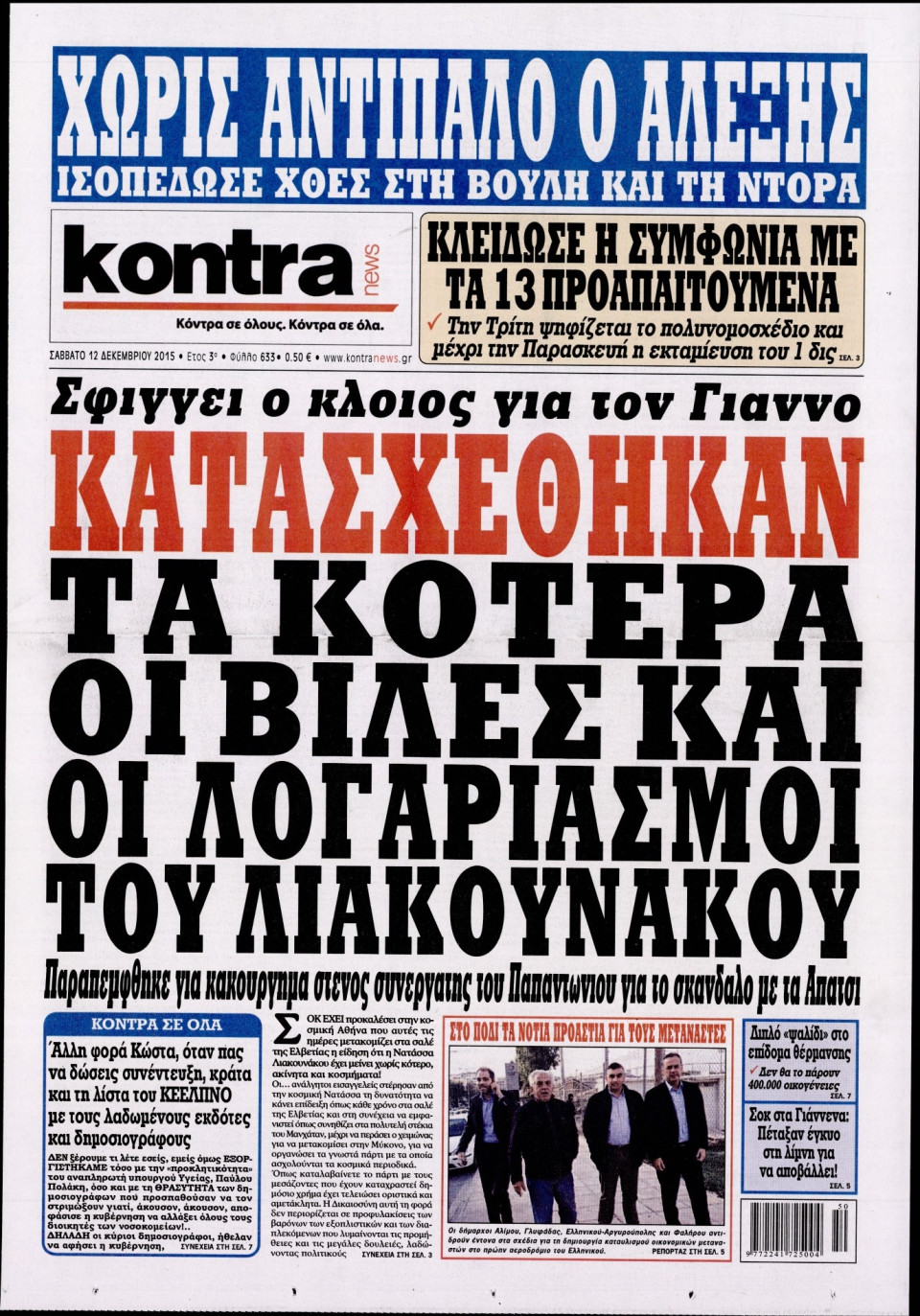 Πρωτοσέλιδο Εφημερίδας - KONTRA NEWS - 2015-12-12
