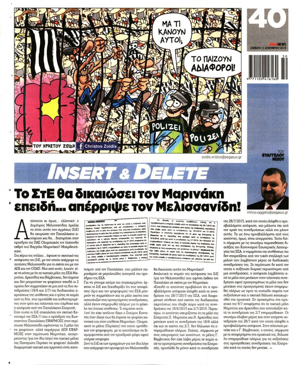 Οπισθόφυλλο Εφημερίδας - GOAL - 2015-12-12