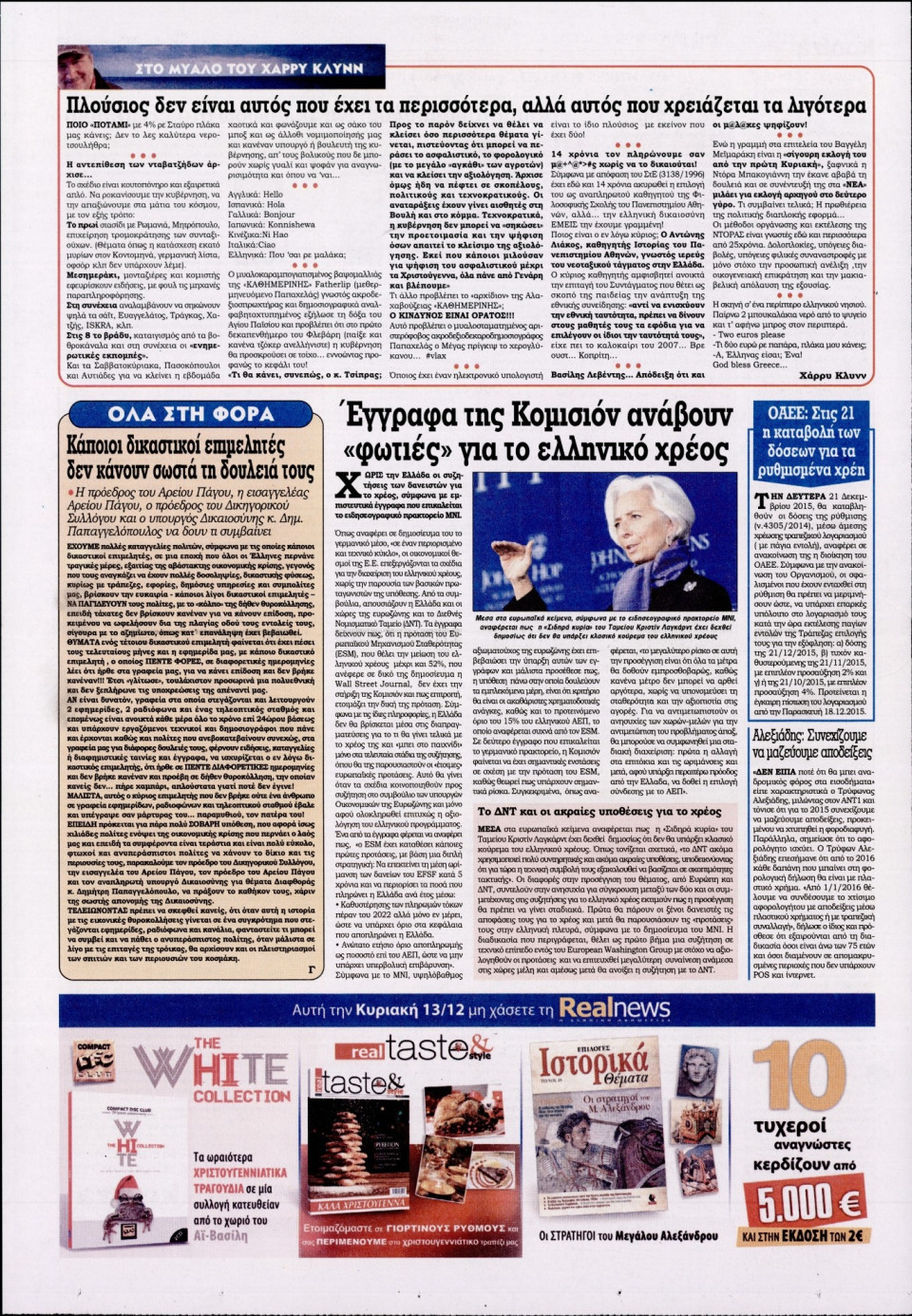 Οπισθόφυλλο Εφημερίδας - KONTRA NEWS - 2015-12-12