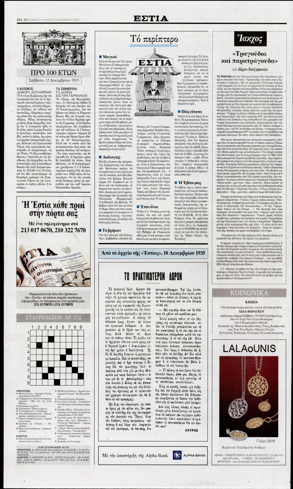 Οπισθόφυλλο Εφημερίδας - ΕΣΤΙΑ - 2015-12-12