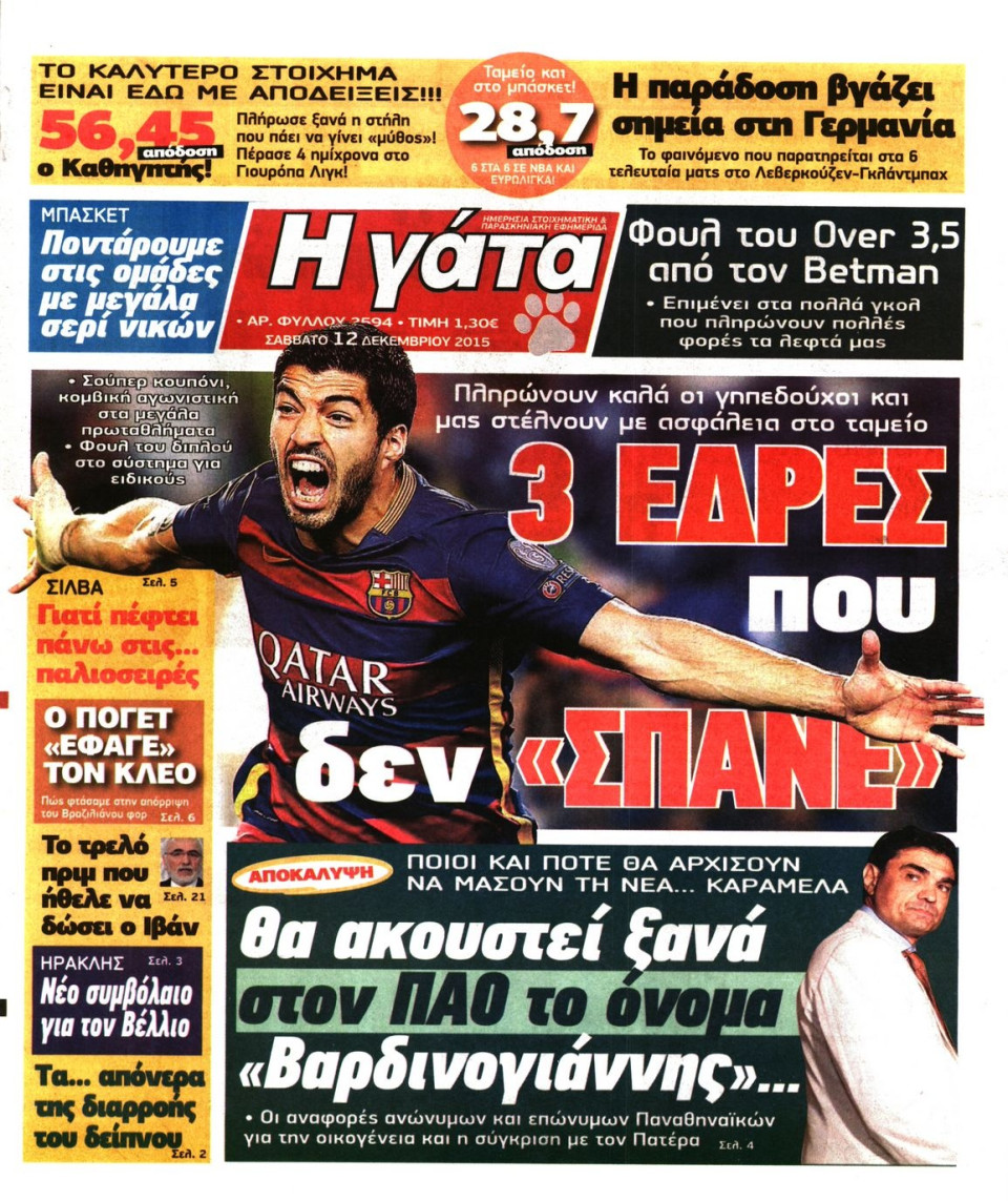 Πρωτοσέλιδο Εφημερίδας - Η ΓΑΤΑ - 2015-12-12