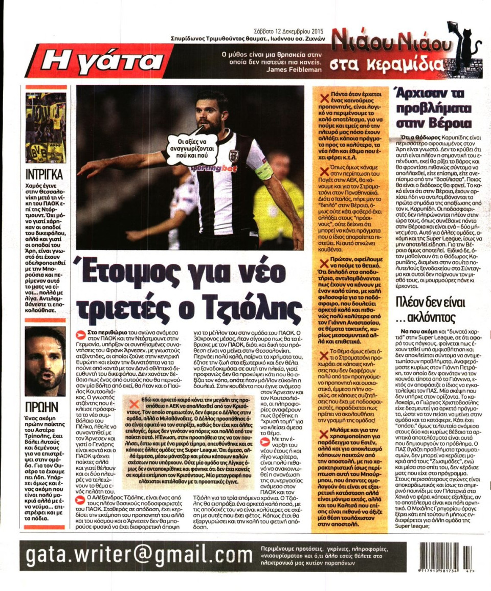 Οπισθόφυλλο Εφημερίδας - Η ΓΑΤΑ - 2015-12-12