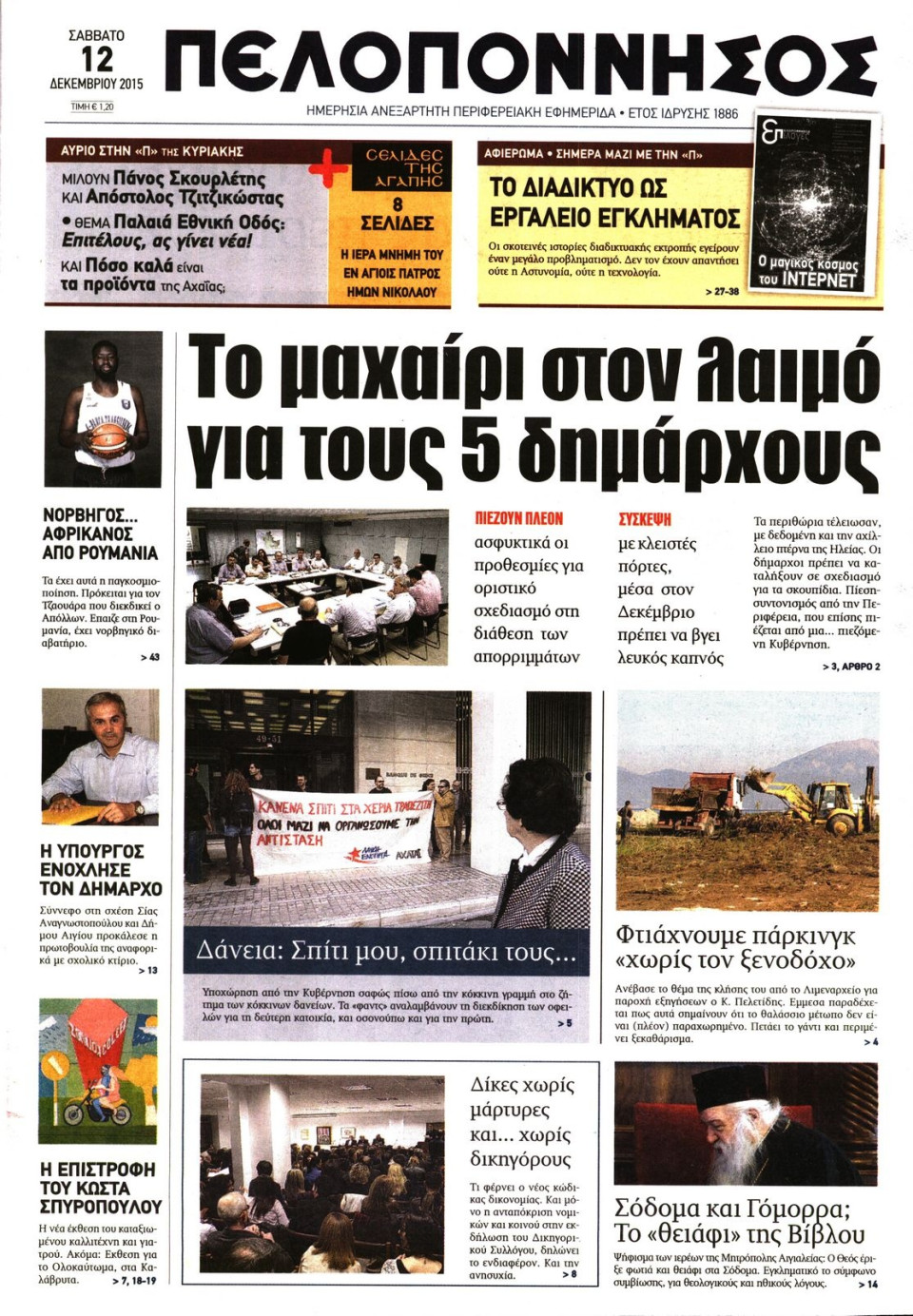 Πρωτοσέλιδο Εφημερίδας - ΠΕΛΟΠΟΝΝΗΣΟΣ - 2015-12-12