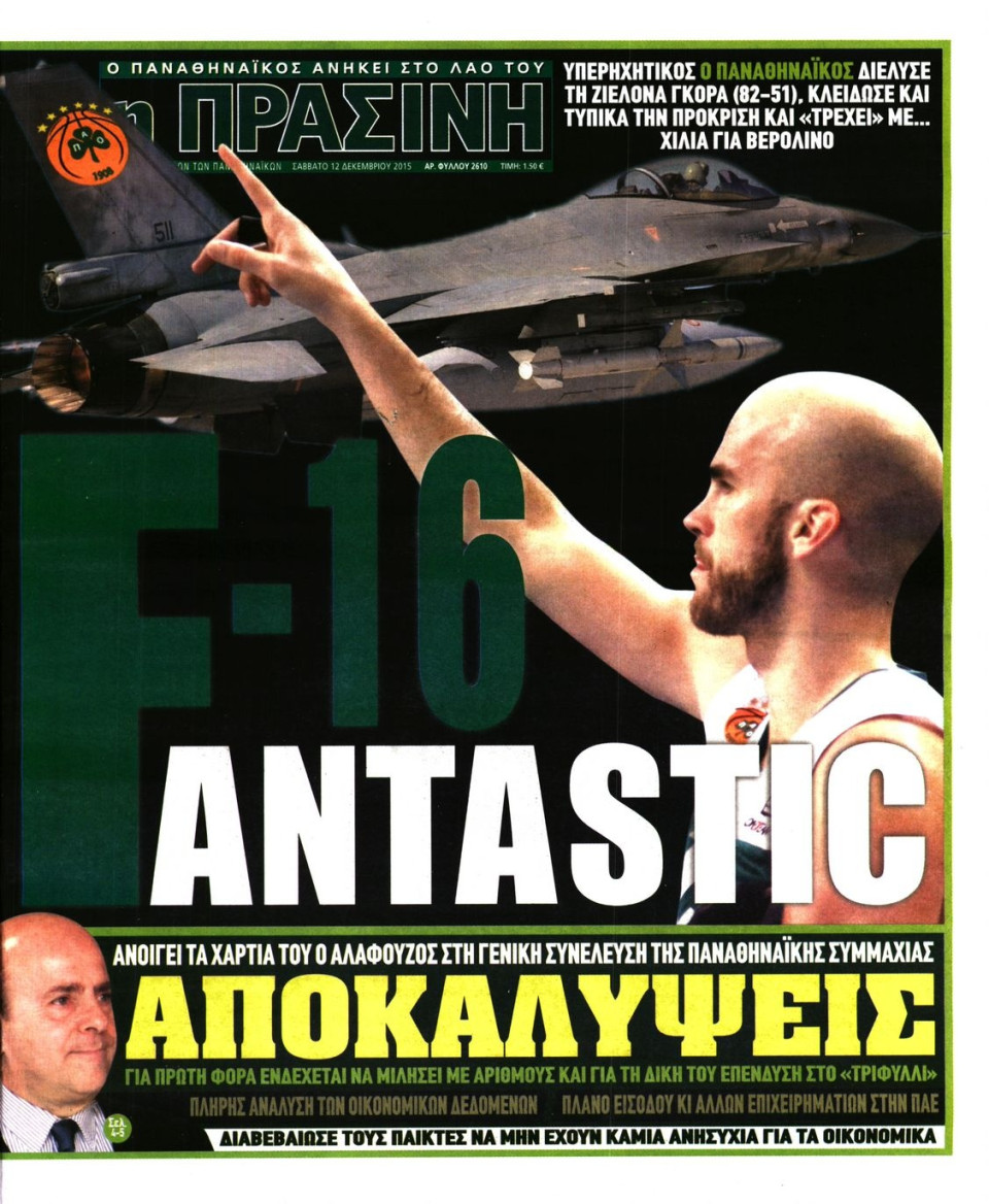 Πρωτοσέλιδο Εφημερίδας - ΠΡΑΣΙΝΗ - 2015-12-12