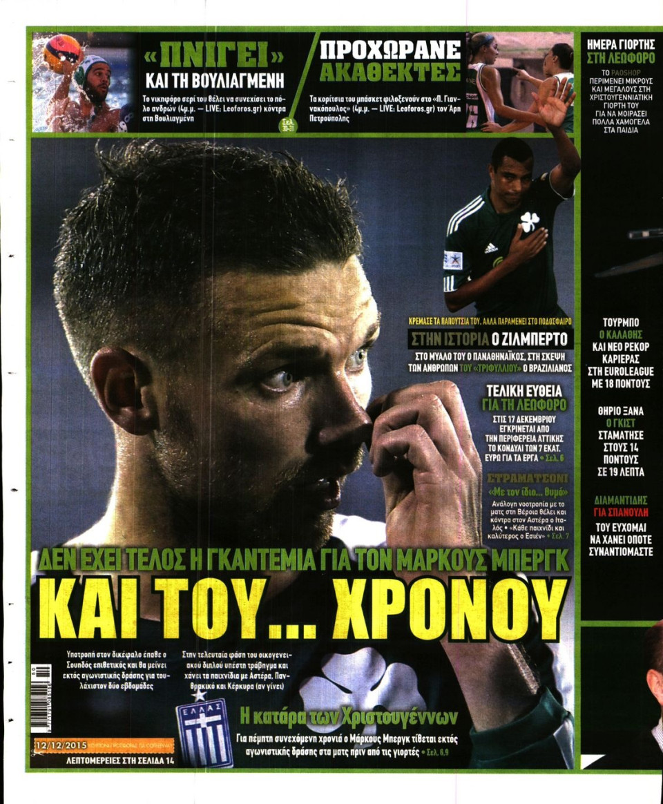 Οπισθόφυλλο Εφημερίδας - ΠΡΑΣΙΝΗ - 2015-12-12