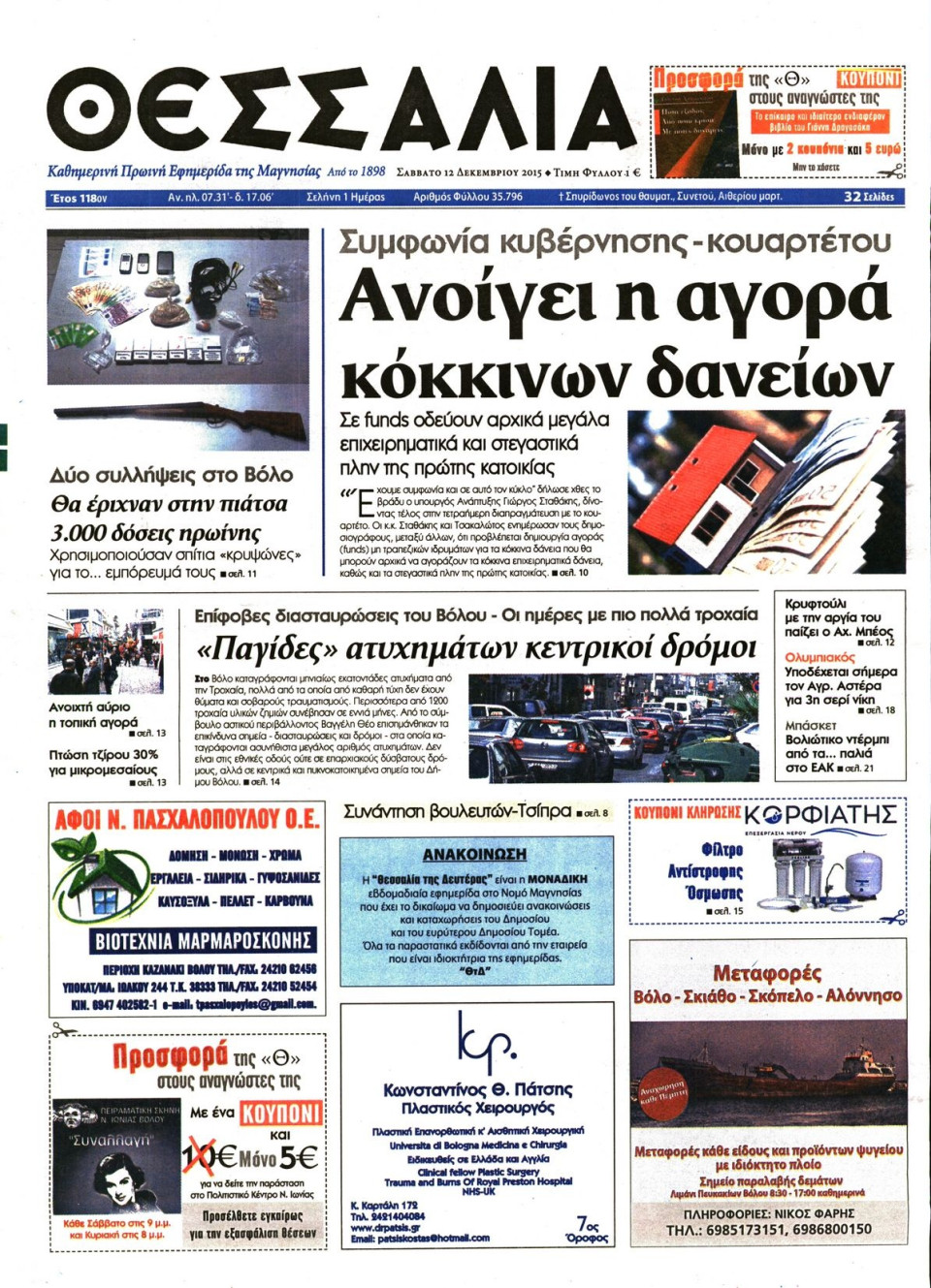Πρωτοσέλιδο Εφημερίδας - ΘΕΣΣΑΛΙΑ ΒΟΛΟΥ - 2015-12-12