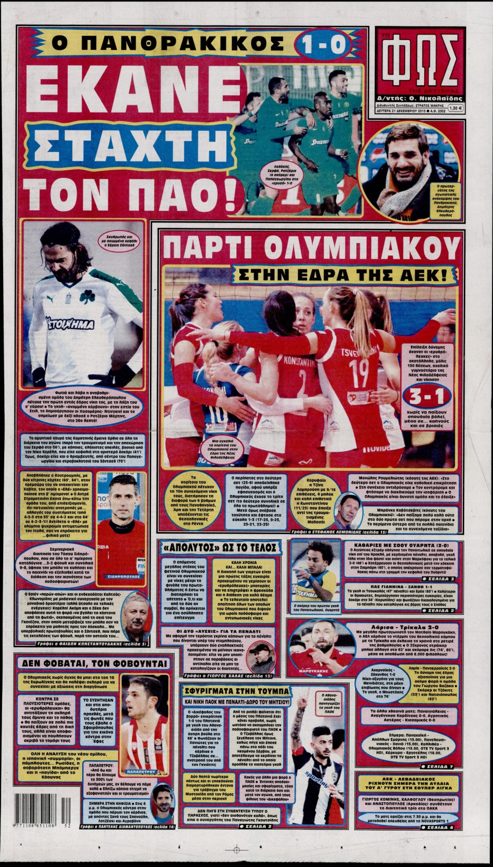 Πρωτοσέλιδο Εφημερίδας - ΦΩΣ ΤΩΝ ΣΠΟΡ - 2016-01-01