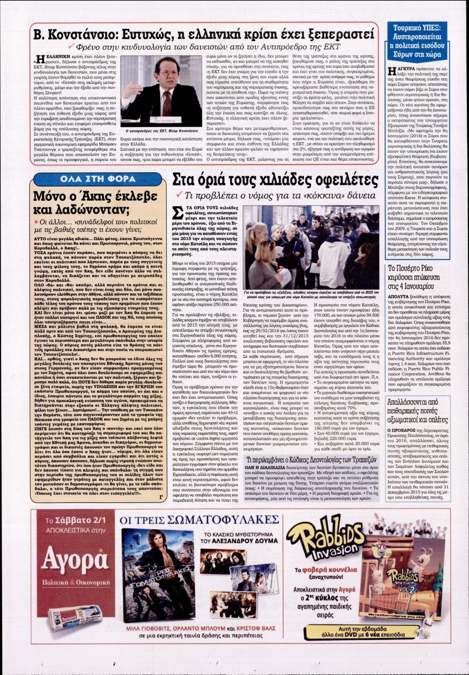 Οπισθόφυλλο Εφημερίδας - KONTRA NEWS - 2016-01-01