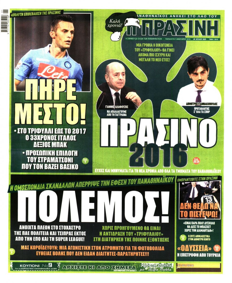 Πρωτοσέλιδο Εφημερίδας - ΠΡΑΣΙΝΗ - 2016-01-01