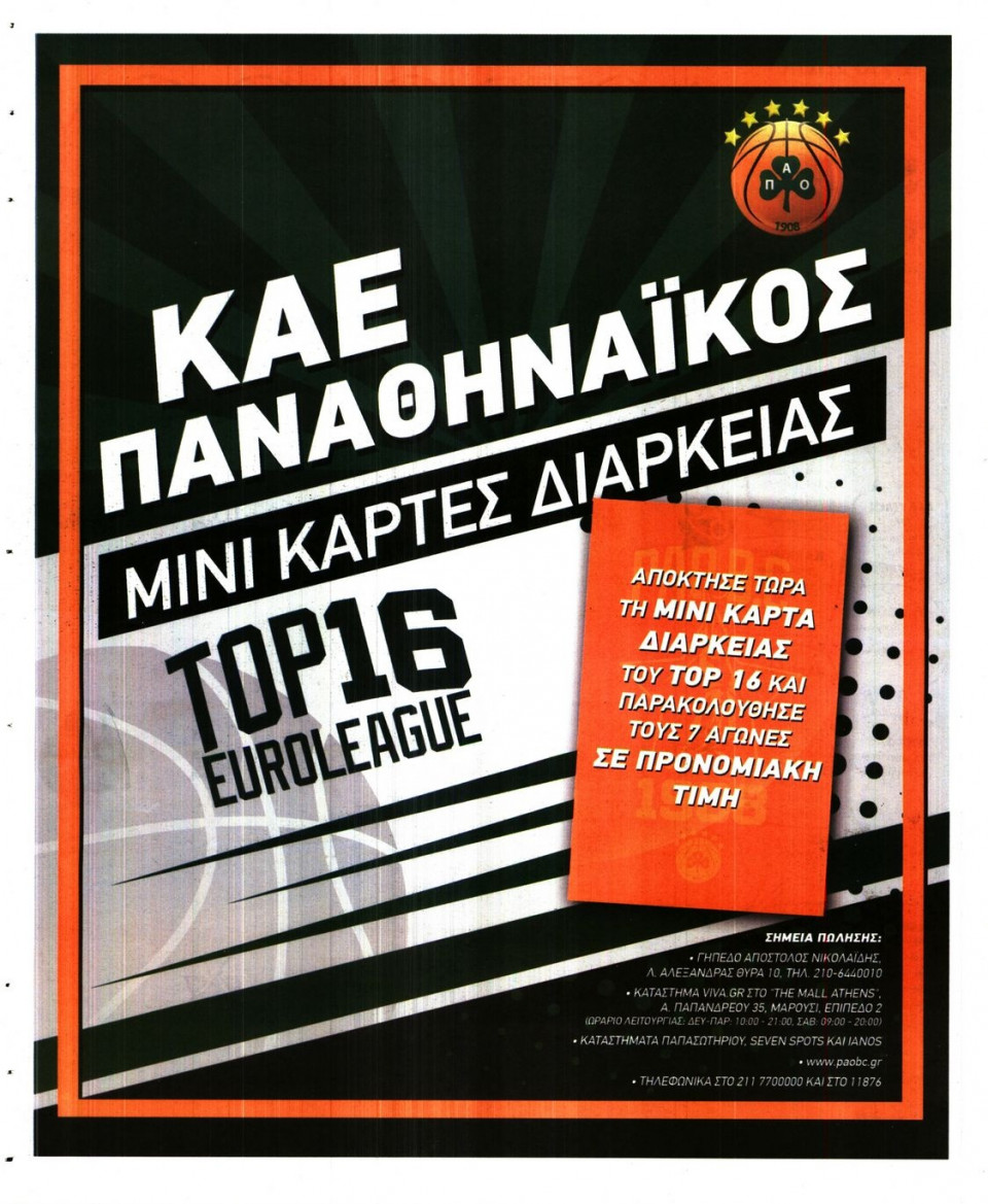 Οπισθόφυλλο Εφημερίδας - ΠΡΑΣΙΝΗ - 2016-01-01