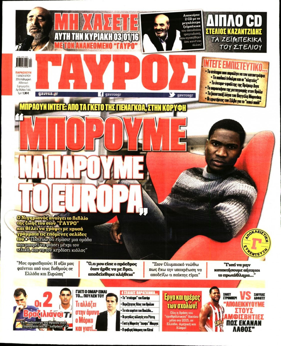 Πρωτοσέλιδο Εφημερίδας - ΓΑΥΡΟΣ - 2016-01-01