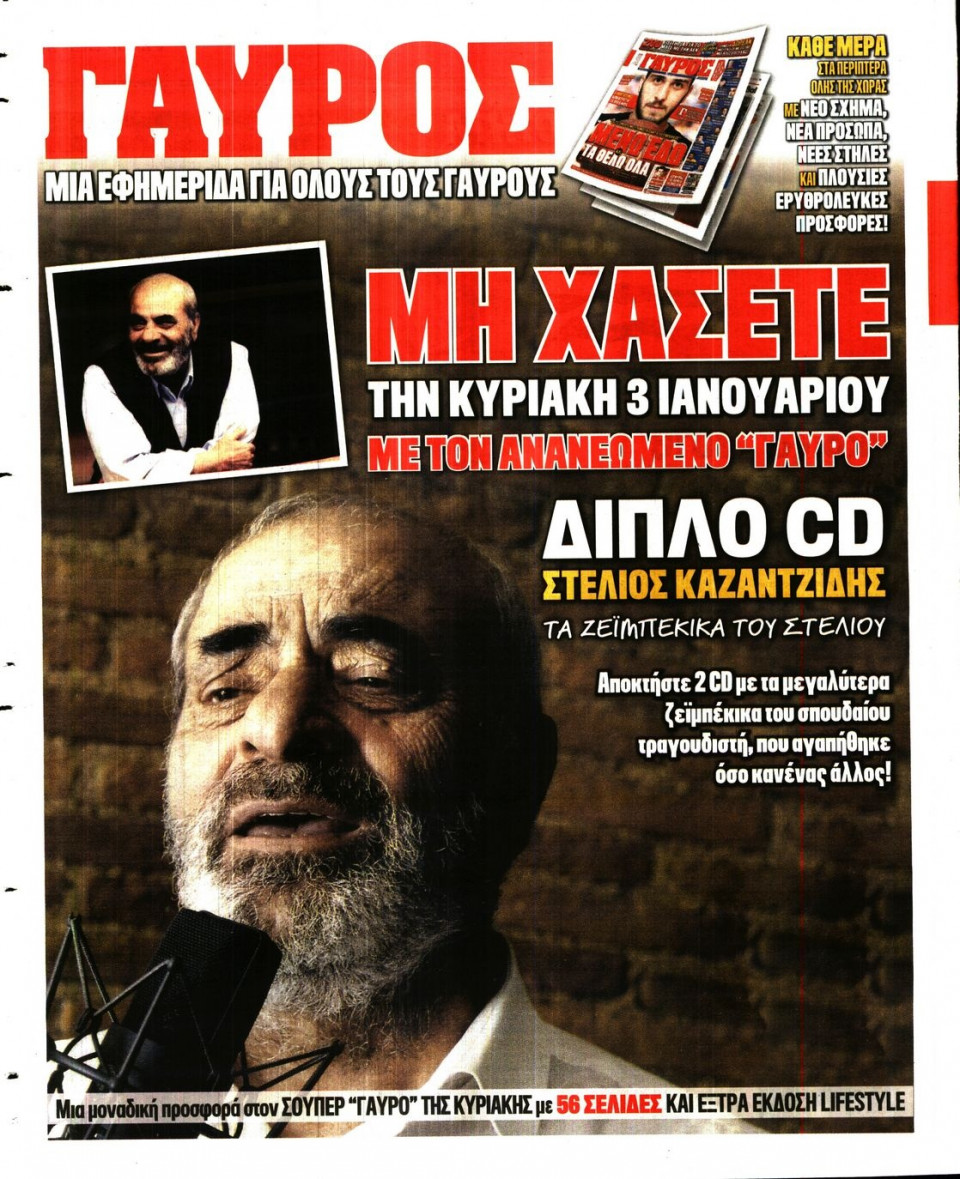 Οπισθόφυλλο Εφημερίδας - ΓΑΥΡΟΣ - 2016-01-01