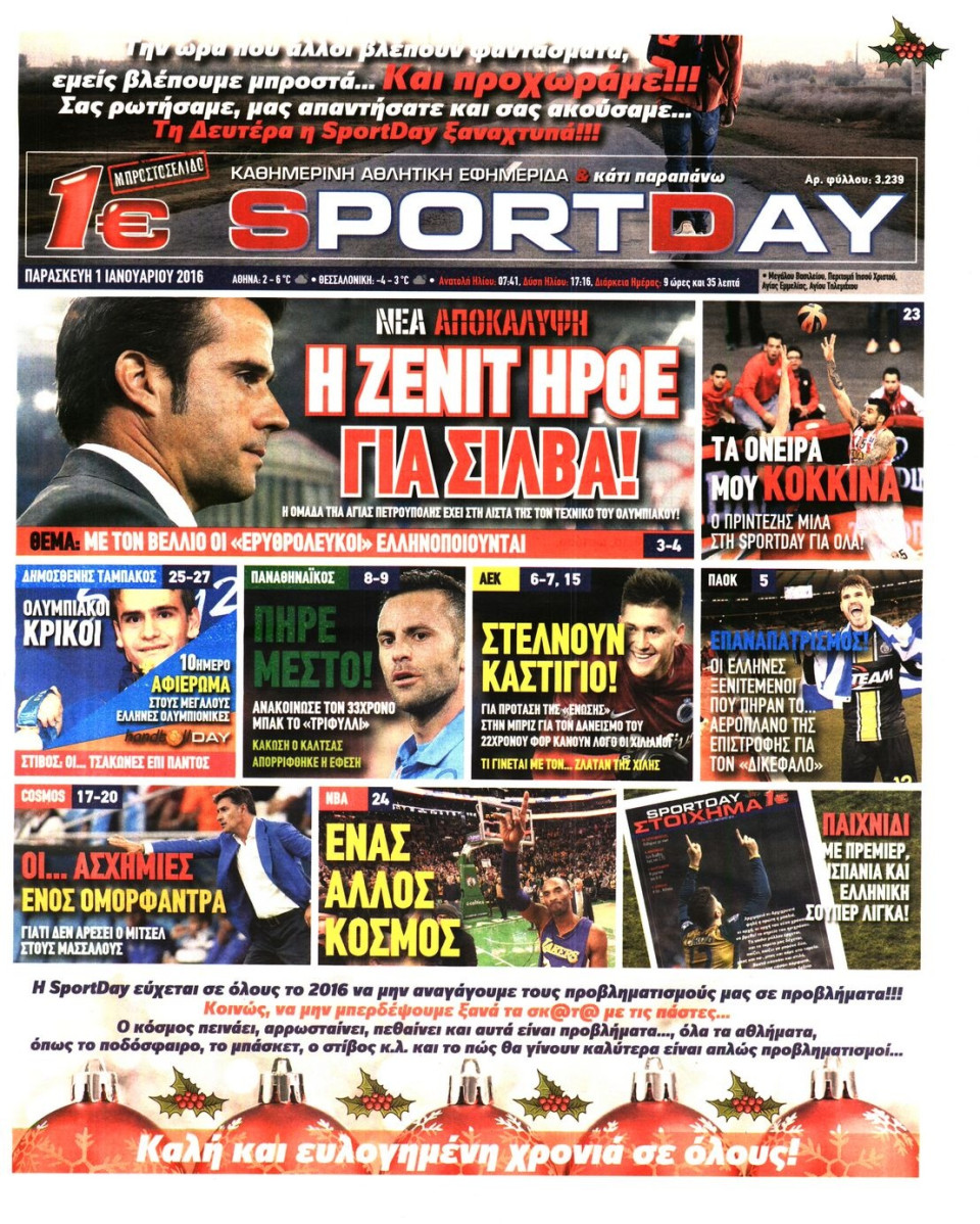 Πρωτοσέλιδο Εφημερίδας - SPORTDAY - 2016-01-01