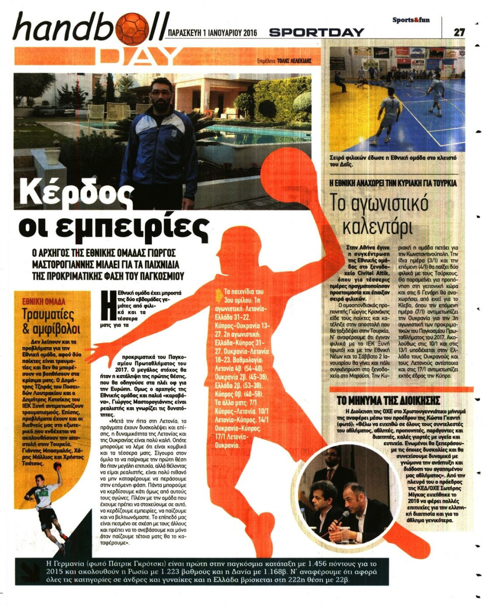 Οπισθόφυλλο Εφημερίδας - SPORTDAY - 2016-01-01