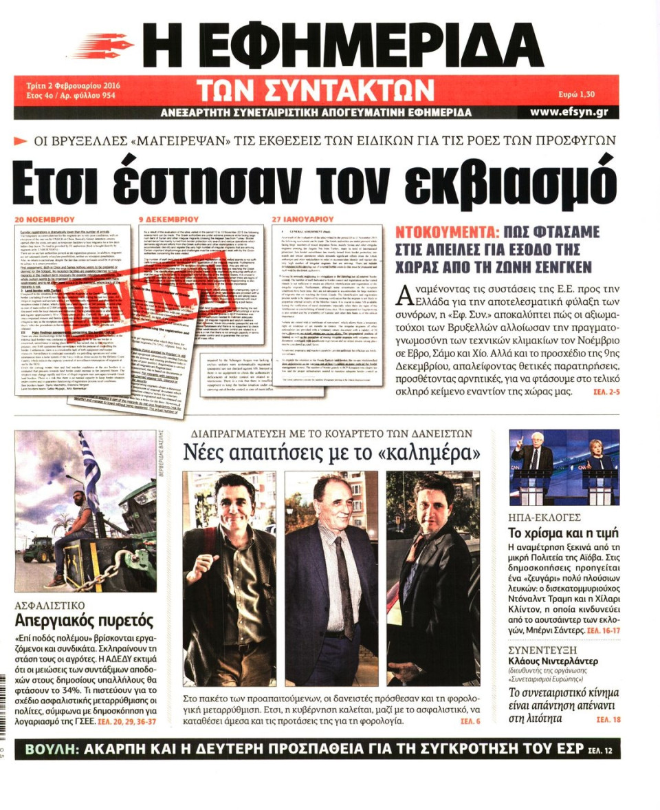 Πρωτοσέλιδο Εφημερίδας - Η ΕΦΗΜΕΡΙΔΑ ΤΩΝ ΣΥΝΤΑΚΤΩΝ - 2016-02-02