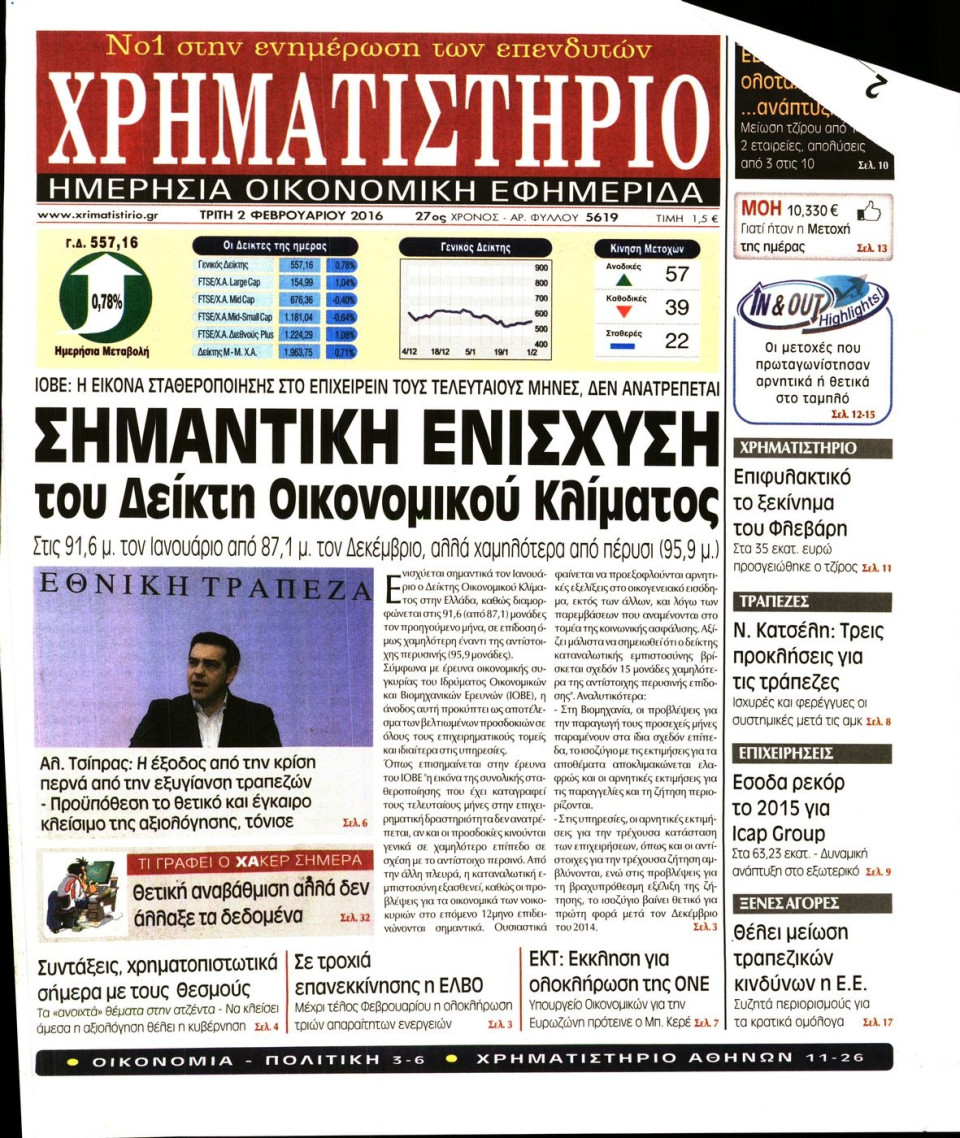 Πρωτοσέλιδο Εφημερίδας - ΧΡΗΜΑΤΙΣΤΗΡΙΟ - 2016-02-02