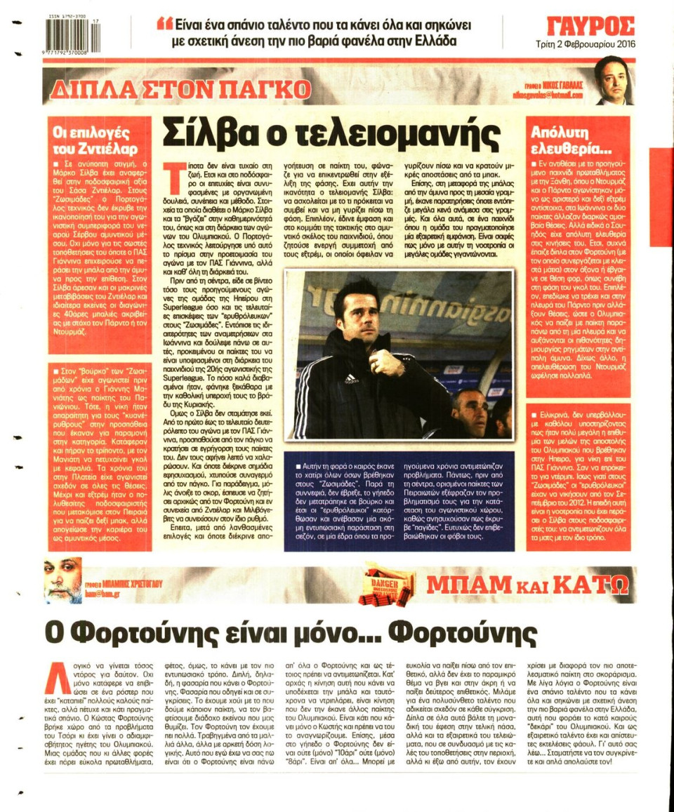 Οπισθόφυλλο Εφημερίδας - ΓΑΥΡΟΣ - 2016-02-02