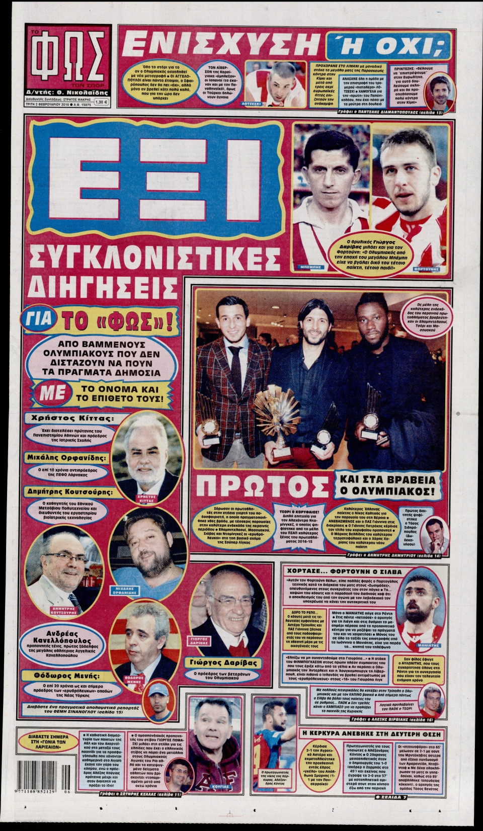 Πρωτοσέλιδο Εφημερίδας - ΦΩΣ ΤΩΝ ΣΠΟΡ - 2016-02-02
