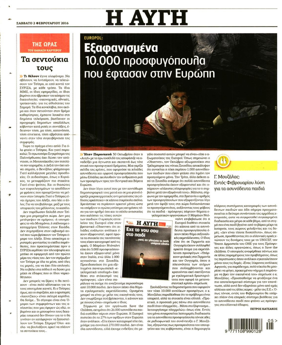 Οπισθόφυλλο Εφημερίδας - ΑΥΓΗ - 2016-02-02
