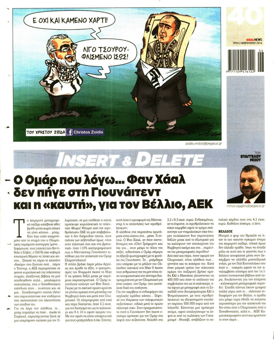 Οπισθόφυλλο Εφημερίδας - GOAL - 2016-02-02
