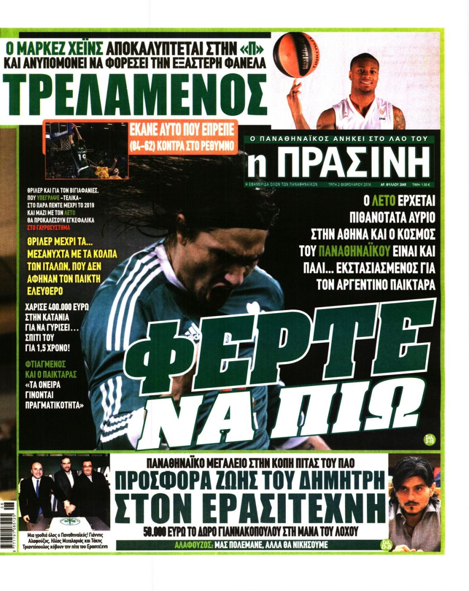 Πρωτοσέλιδο Εφημερίδας - ΠΡΑΣΙΝΗ - 2016-02-02