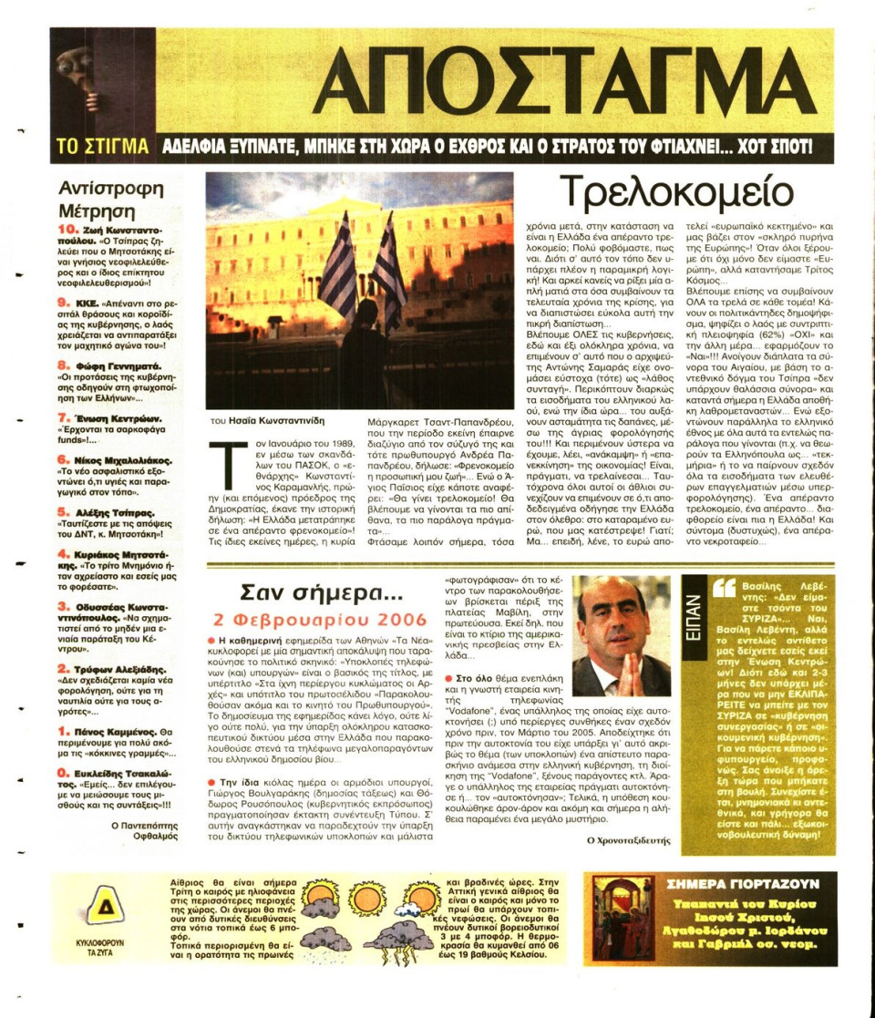 Οπισθόφυλλο Εφημερίδας - ΕΛΕΥΘΕΡΗ ΩΡΑ - 2016-02-02
