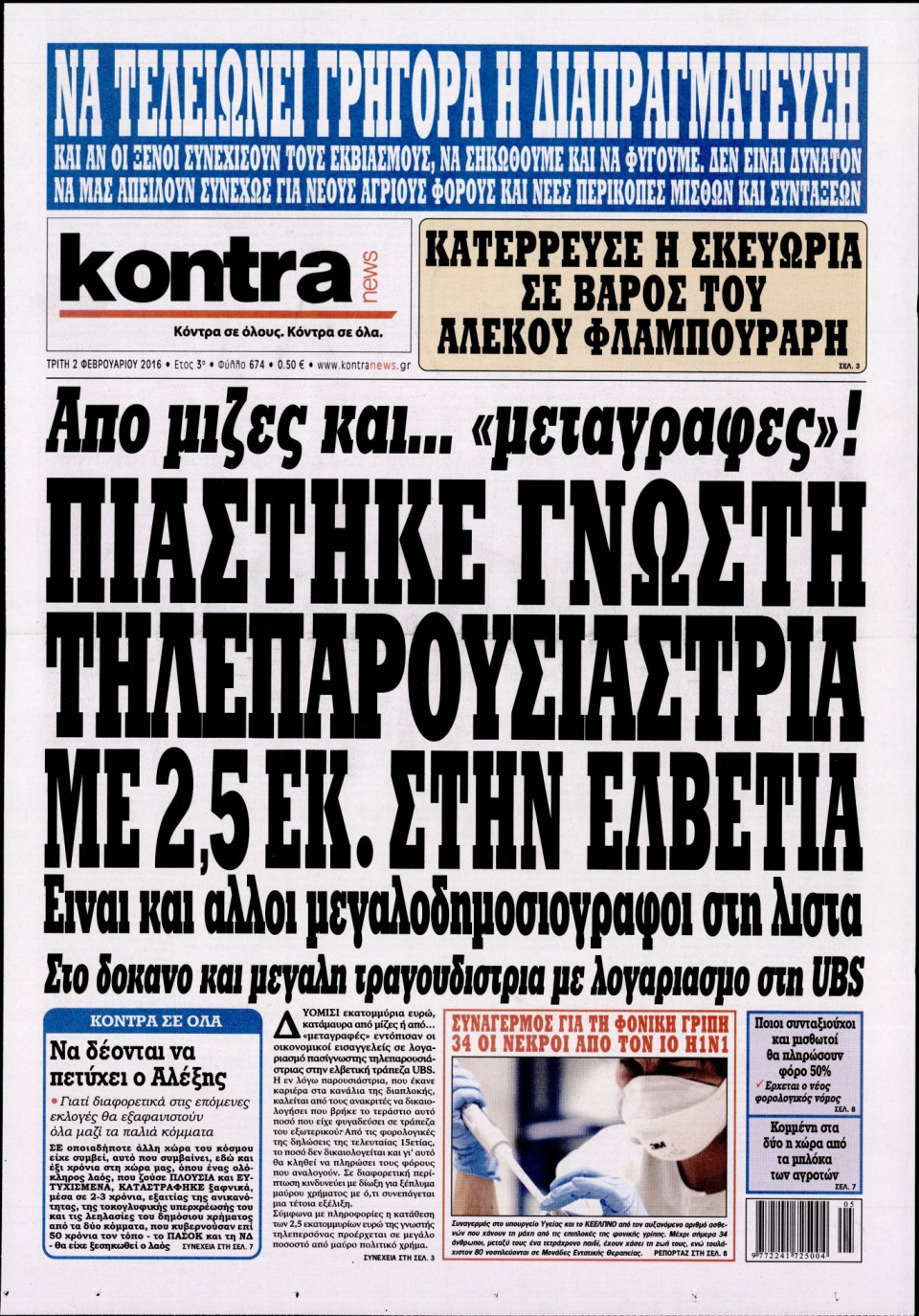 Πρωτοσέλιδο Εφημερίδας - KONTRA NEWS - 2016-02-02