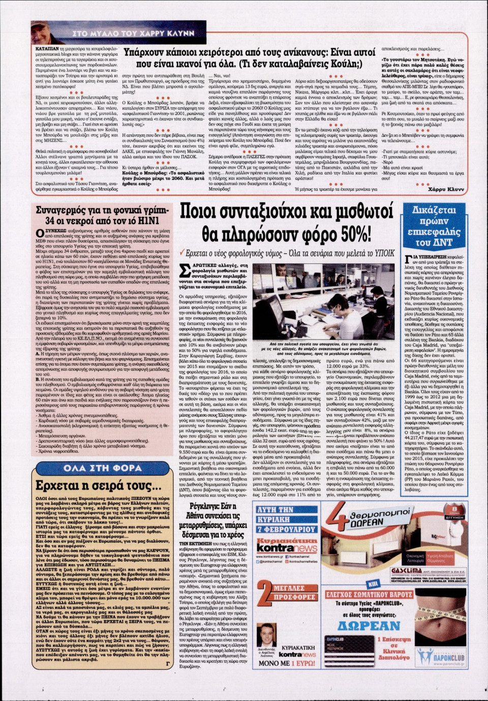 Οπισθόφυλλο Εφημερίδας - KONTRA NEWS - 2016-02-02