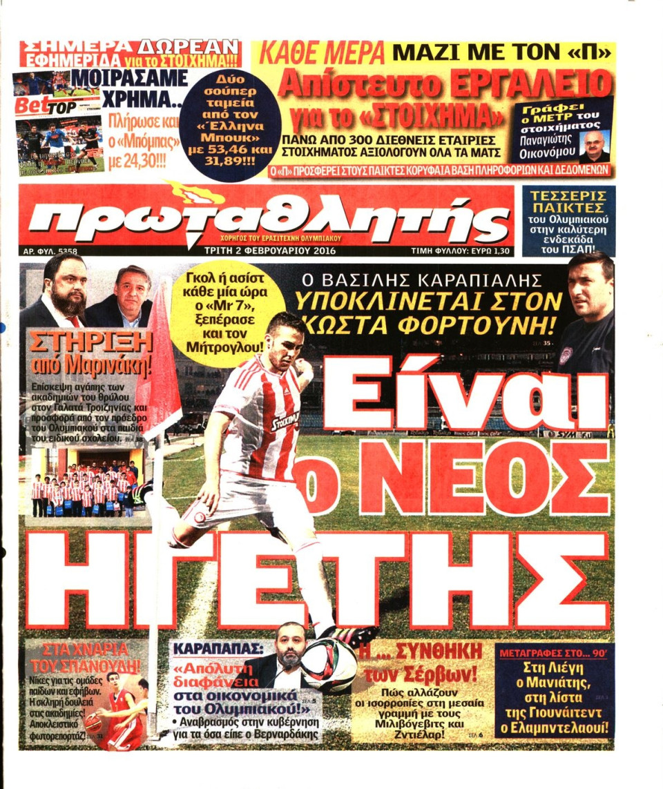 Πρωτοσέλιδο Εφημερίδας - ΠΡΩΤΑΘΛΗΤΗΣ - 2016-02-02