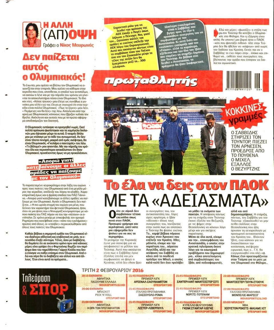 Οπισθόφυλλο Εφημερίδας - ΠΡΩΤΑΘΛΗΤΗΣ - 2016-02-02