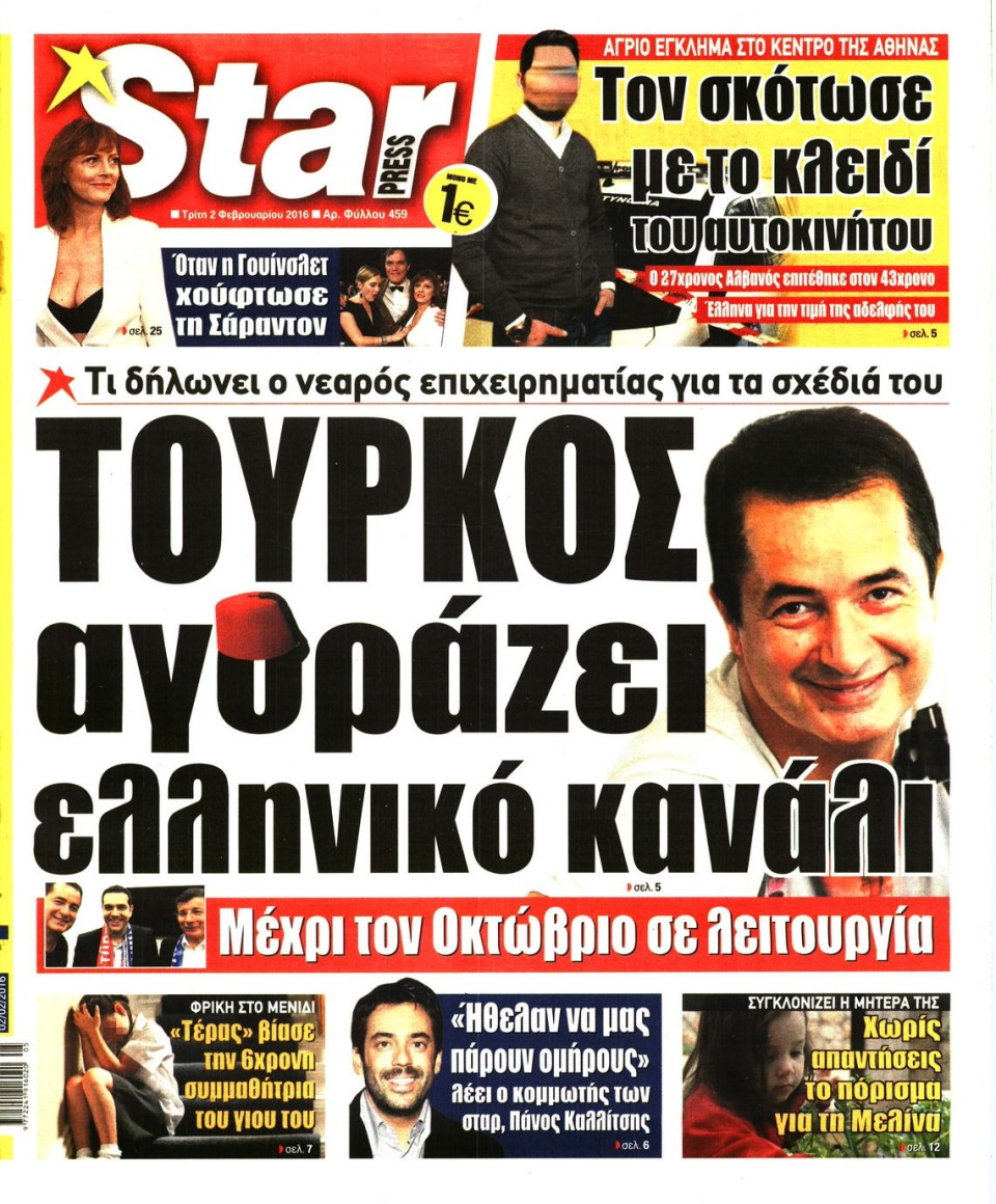 Πρωτοσέλιδο Εφημερίδας - STAR PRESS   - 2016-02-02