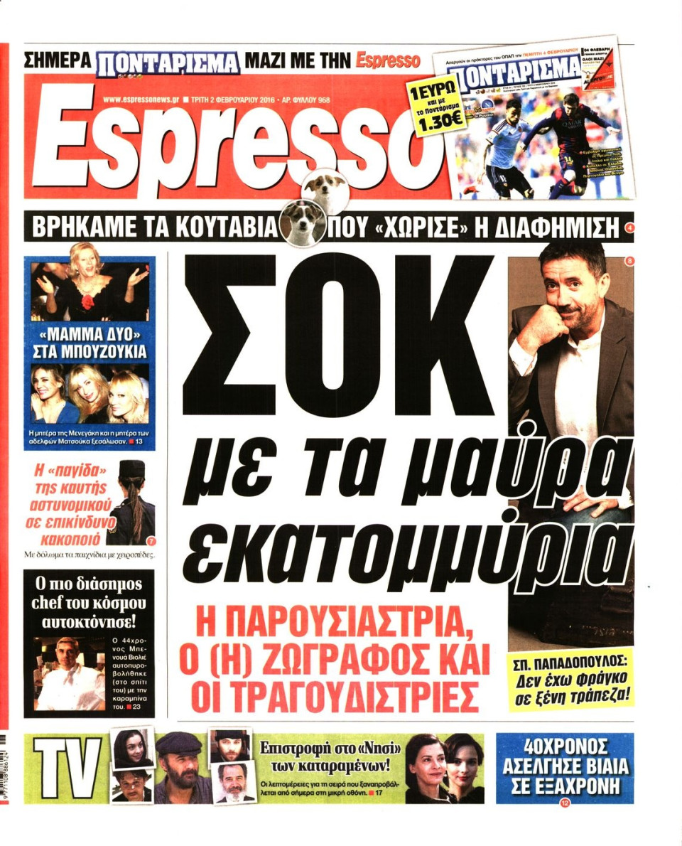 Πρωτοσέλιδο Εφημερίδας - ESPRESSO - 2016-02-02