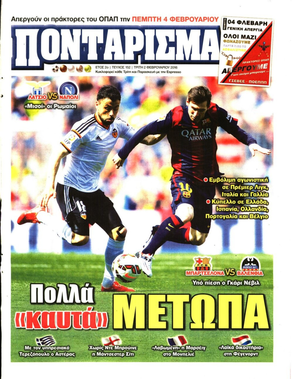 Πρωτοσέλιδο Εφημερίδας - ΠΟΝΤΑΡΙΣΜΑ - 2016-02-02