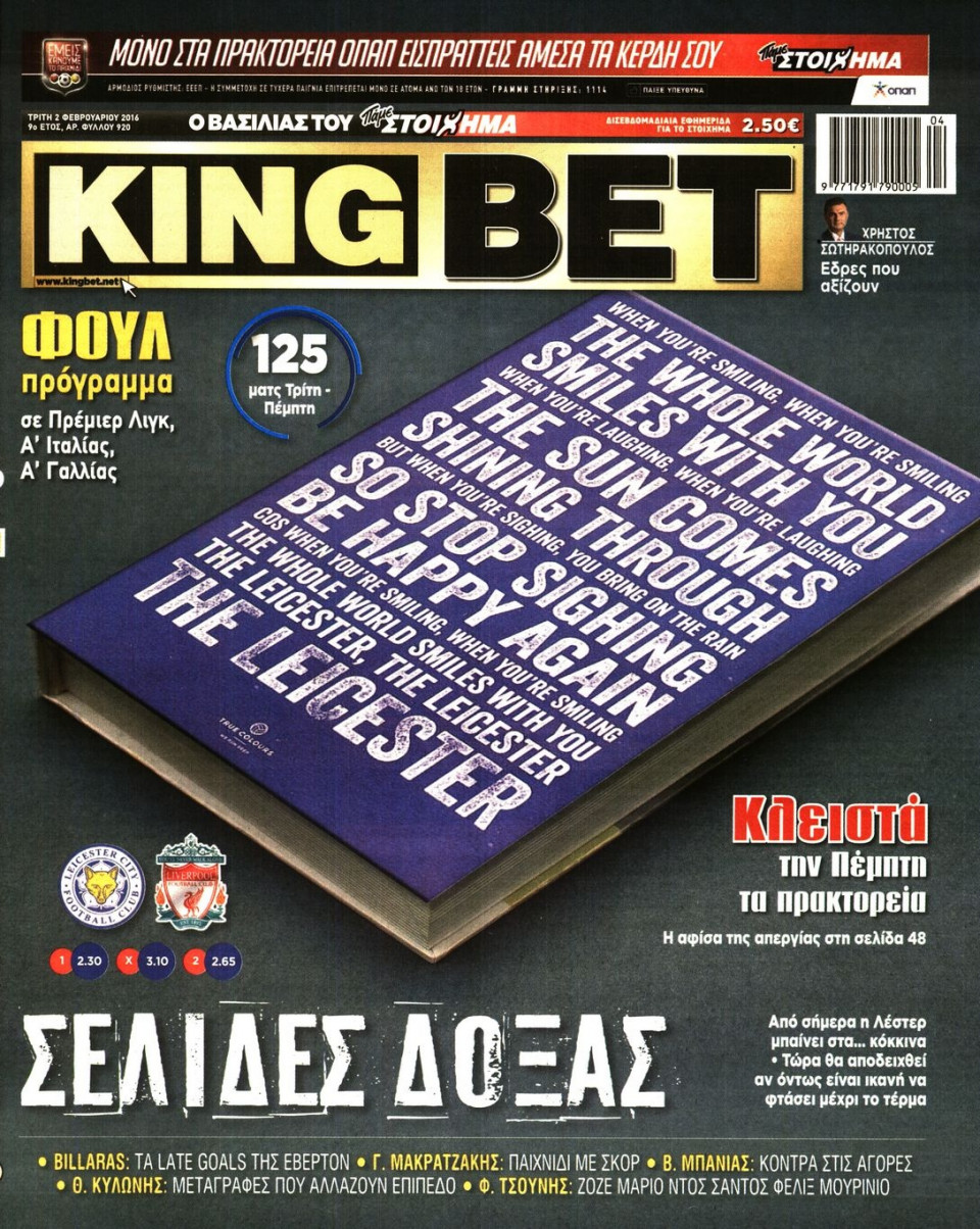 Πρωτοσέλιδο Εφημερίδας - KING BET - 2016-02-02