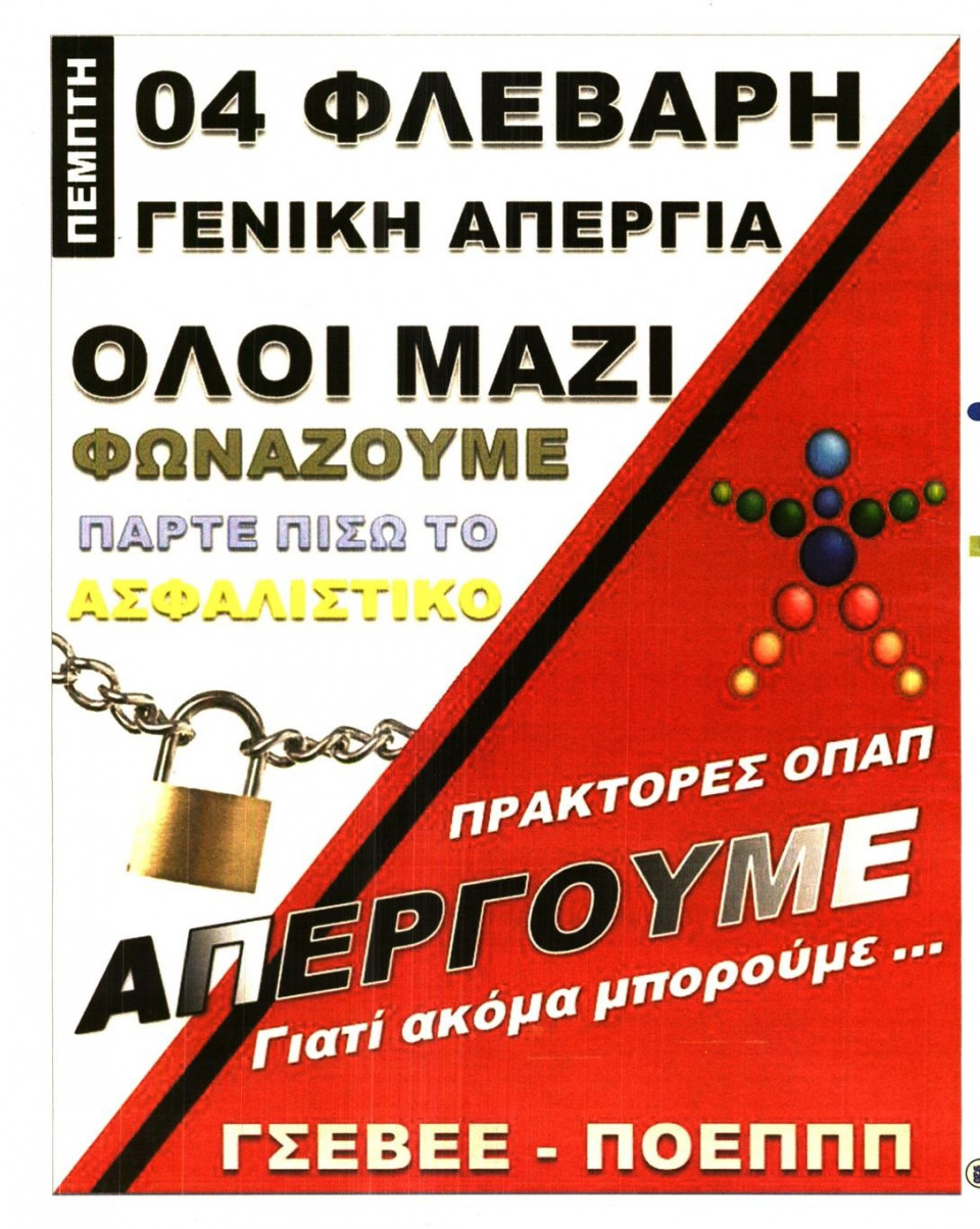 Οπισθόφυλλο Εφημερίδας - KING BET - 2016-02-02