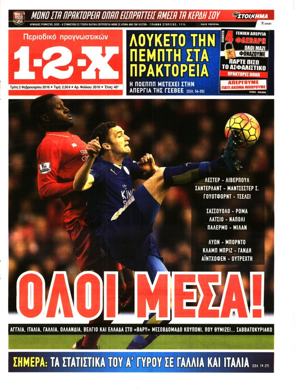 Πρωτοσέλιδο Εφημερίδας - 1-2-Χ - 2016-02-02