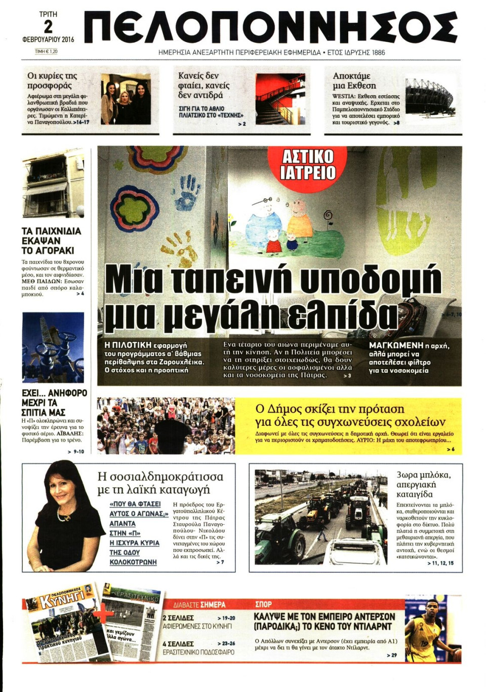 Πρωτοσέλιδο Εφημερίδας - ΠΕΛΟΠΟΝΝΗΣΟΣ - 2016-02-02