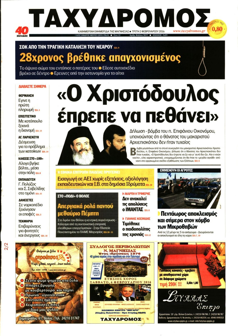 Πρωτοσέλιδο Εφημερίδας - ΤΑΧΥΔΡΟΜΟΣ ΜΑΓΝΗΣΙΑΣ - 2016-02-02