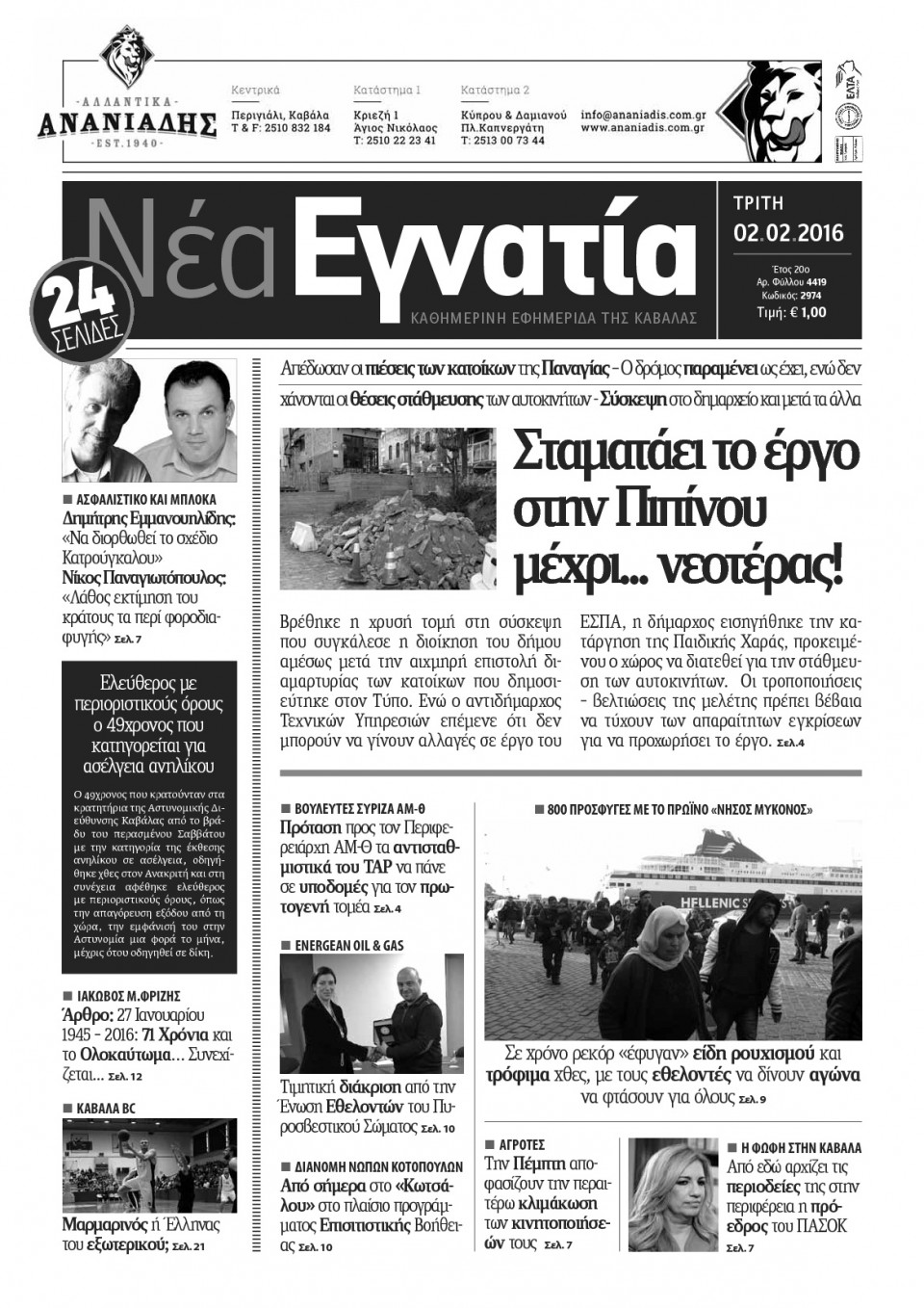 Πρωτοσέλιδο Εφημερίδας - ΝΕΑ ΕΓΝΑΤΙΑ ΚΑΒΑΛΑΣ - 2016-02-02