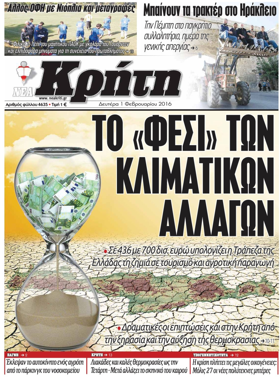 Πρωτοσέλιδο Εφημερίδας - ΝΕΑ ΚΡΗΤΗ ΗΡΑΚΛΕΙΟΥ - 2016-02-02