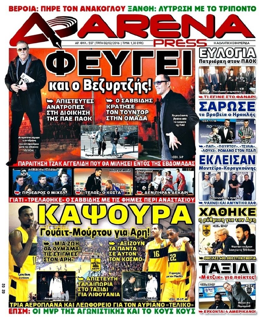 Πρωτοσέλιδο Εφημερίδας - ARENA PRESS - 2016-02-02