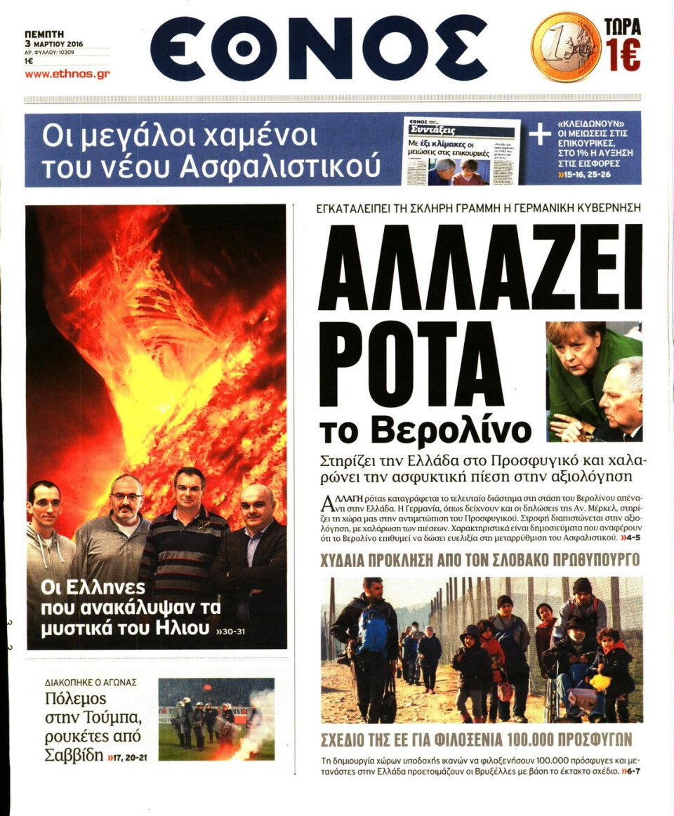 Πρωτοσέλιδο Εφημερίδας - ΕΘΝΟΣ - 2016-03-03