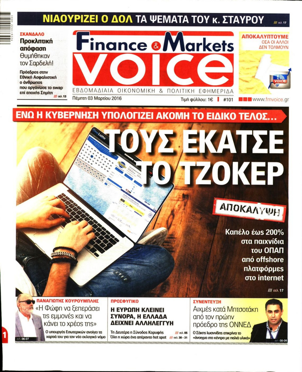Πρωτοσέλιδο Εφημερίδας - FINANCE & MARKETS VOICE - 2016-03-03