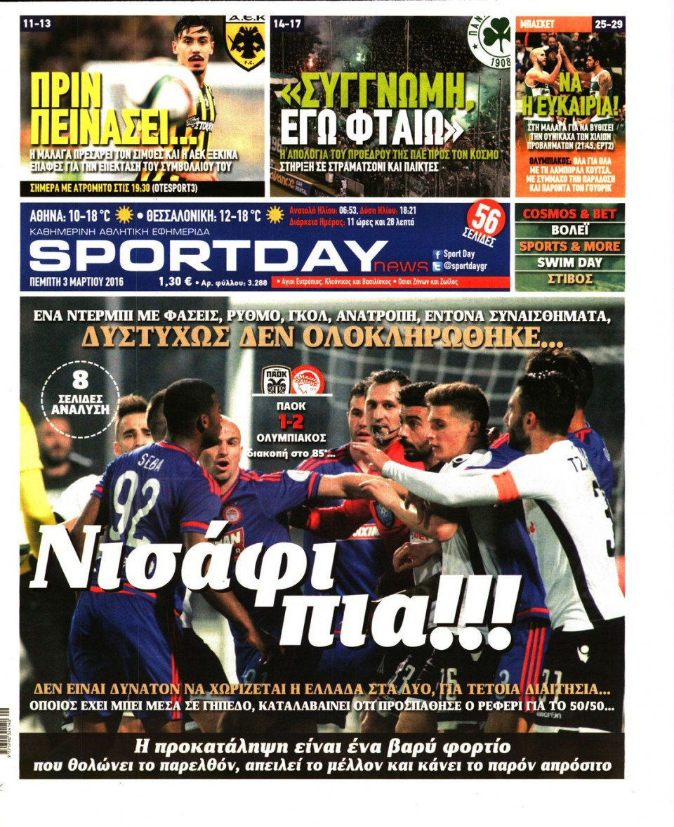Πρωτοσέλιδο Εφημερίδας - SPORTDAY - 2016-03-03